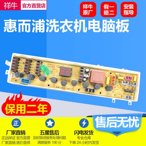 适用惠而浦洗衣机B550C电脑板
