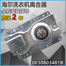 20HF XQB50 XQB45 62K 适用海尔洗衣机离合器xqb50 XQB42 728E