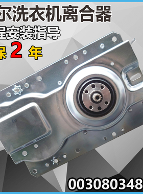 适用海尔洗衣机离合器XQB50-M1258,M1268,M918,M1268 N关爱 总成