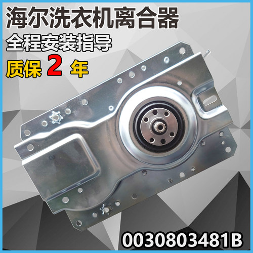 适用海尔洗衣机离合器