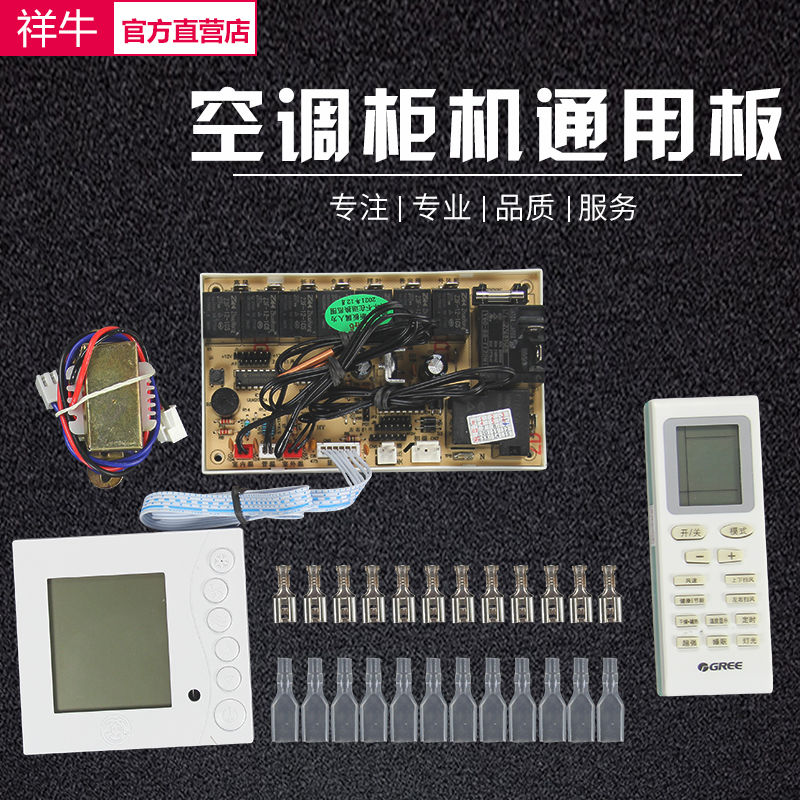 祥牛XN-206电加热柜机空调电脑板控制板 通用型万能改装板显示屏 大家电 空调配件 原图主图