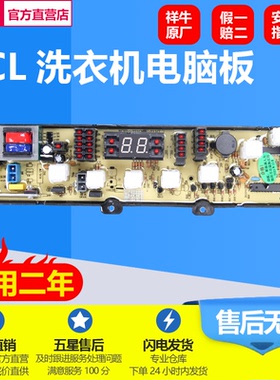 适用TCL洗衣机电脑板XQB60-36SP NCXQ-221CM XQB55-36SP 60-361SP