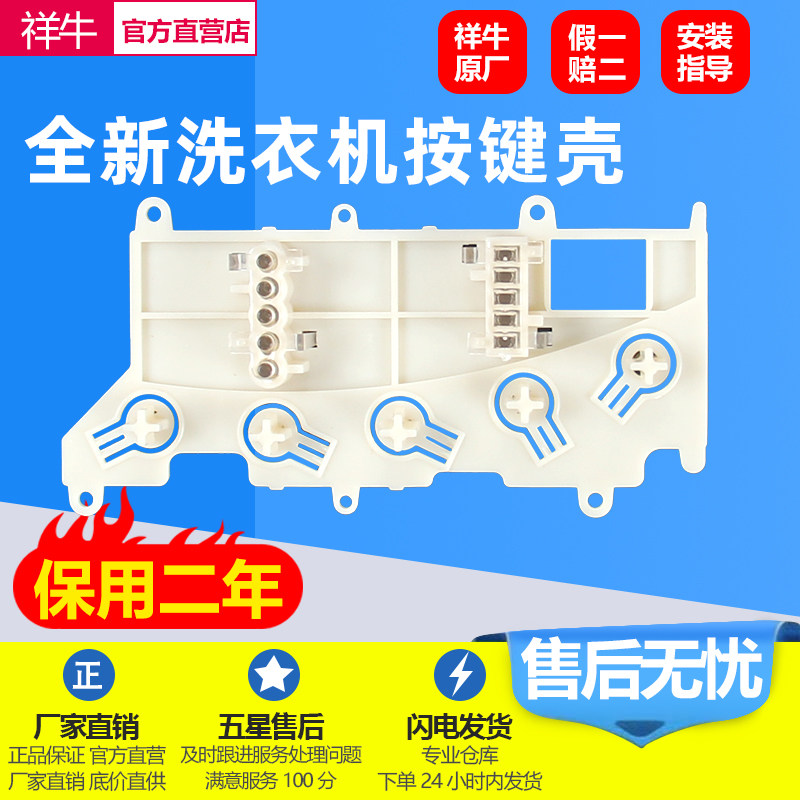 适用海尔小神童洗衣机电脑面板按键xqb50/60-728e/7288/k直供