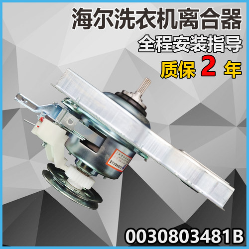 海尔洗衣机XQB50-7288离合器