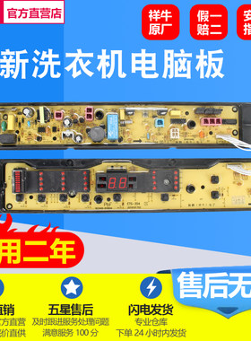 松下洗衣机电脑板XQB70-X700W