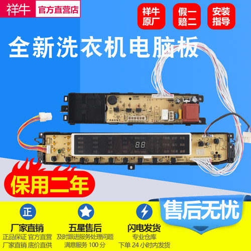 海尔洗衣机电脑板ES80BZ969
