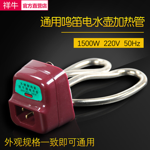 优质祥牛防干烧紫铜插电热水壶配件烧水壶发热加热管座全套1500W