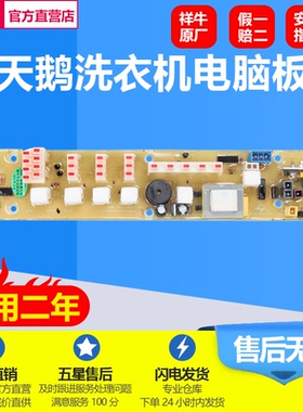 适用小天鹅洗衣机电脑板XQB50-2688G Q2688 XQB50-290G XQB50-LS2