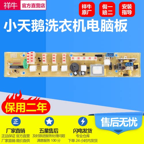 适用小天鹅电脑板XQB50-2688G