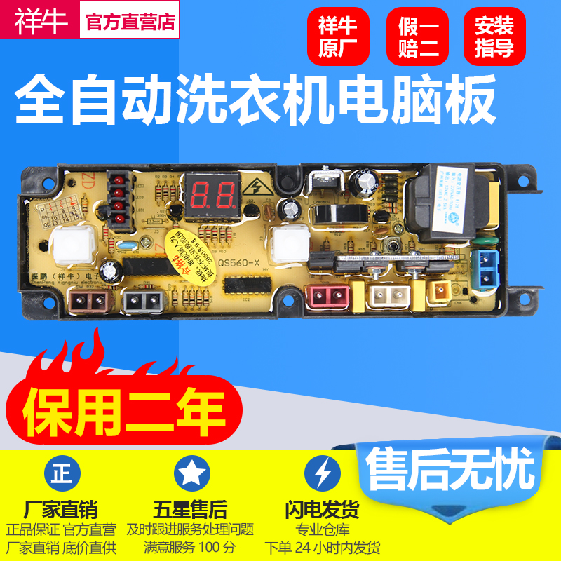 适用富士山XQB56-5658洗衣机电脑