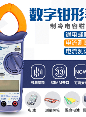 仪通伊万VC3267A+ 维修空调专用数字钳形表 制冷专用钳表 电流表