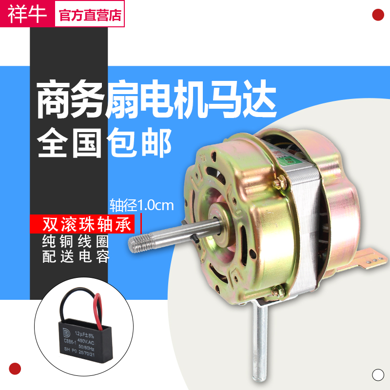 130W大功率商务工业商用家用落地电风扇电机18寸纯铜马达三速10轴