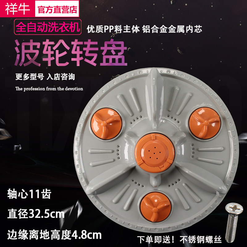 富士山洗衣机波轮转盘XQB52-5258