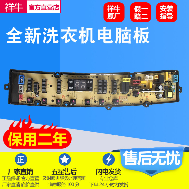 适用万宝洗衣机电脑板XQB90-7690WB/2061/XQB120-1269 QS50FBZXP,生活电器,其他生活家电配件,淘宝优惠券,粉丝福利购,淘宝优惠卷