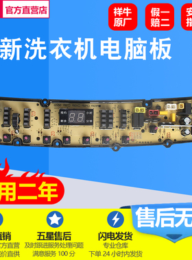 适用万宝洗衣机电脑板XQB90-7690WB/2061/XQB120-1269 QS50FBZXP