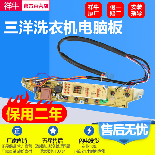 三洋洗衣机电脑主板XQB55-486 XQB60-586 XQB60-1086 586N控制板 - 封面