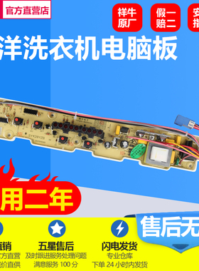 三洋洗衣机电脑板XQB45-428/438 XQB50-M805Z1 XQB46-376电路主版