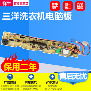 XQB50 438 M805Z1 XQB46 三洋洗衣机电脑板XQB45 376电路主版 428