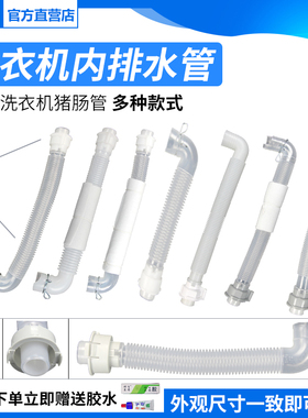 优质洗衣机排水内管溢水管 内部管 内连接管 内排水管 包邮送胶水