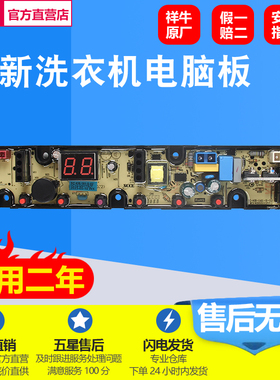 适用万宝XQB80-2380 XQB90-2790/790G洗衣机电脑板主版QS37FBZP