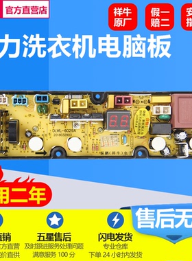 威力洗衣机电脑板XQB60-6029A XQB70-7029A XQB80-8029A控制主版