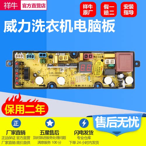 威力洗衣机XQB60-6029A电脑主板
