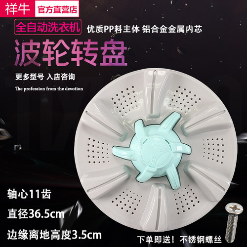 适用松下XQB70-7018 XQB80-8188洗衣机波轮盘 转盘 34CM 36.5CM