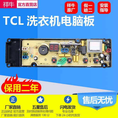 适用TCL洗衣机电脑板XQB60-181JS