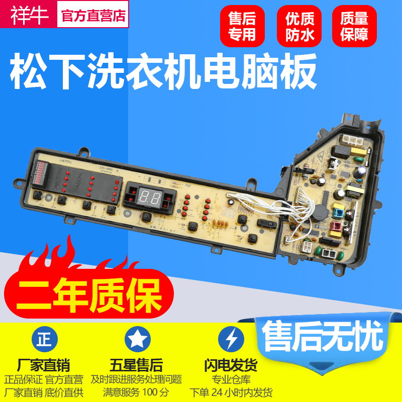 松下洗衣机电脑主板XQB65-Q645U