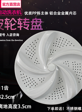 适用TCL洗衣机波轮XQB60-21CSP,21ASP,150BS,181JS转盘底盘塑料盘