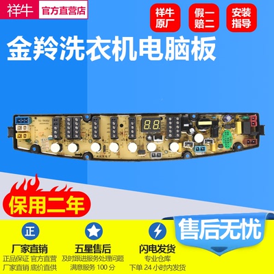 金羚洗衣机XQB72-T635J电脑主板