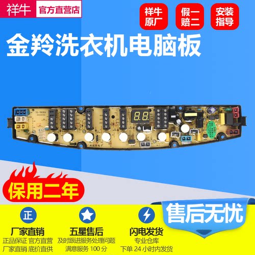 金羚洗衣机XQB72-T635J电脑主板