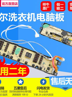 海尔洗衣机电脑板XQB70-S918 LM小神童XQB60-Z9188 FM主板07288