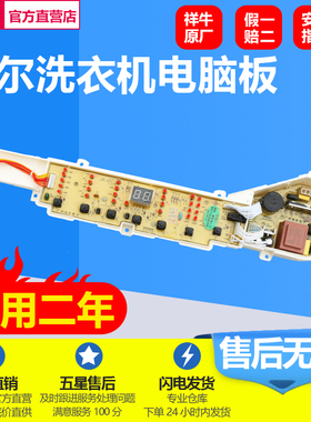 0031800123A 海尔洗衣机电脑板B7001Z71V B8008F71V B7008F71V