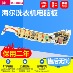 B7008F71V B8008F71V 0031800123A 海尔洗衣机电脑板B7001Z71V