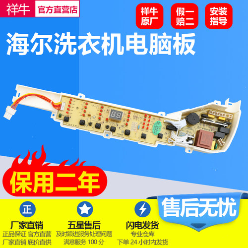 0031800123A 海尔洗衣机电脑板B7001Z71V B8008F71V B7008F71V