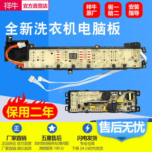海尔洗衣机电脑板XQB75-M828 XQB75-L828LM XQS70一M8286主板005J