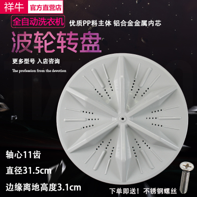 洗衣机波轮转盘XQB50-121SATCL
