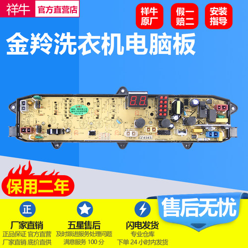 金羚洗衣机XQB60-765GF电脑板