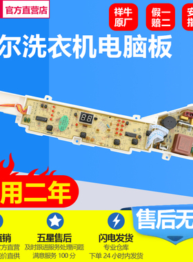 海尔洗衣机电脑板EB75M2WH @B85M2S EB80M019 TQB80-M821电路主板