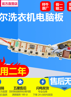 海尔洗衣机电脑板B7016F61,S7536Z61,S7516Z61 XQB70-W1626主板