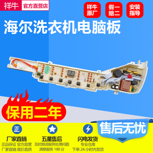 XQB70 S7516Z61 W1626主板 S7536Z61 海尔洗衣机电脑板B7016F61