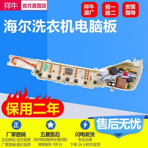 海尔洗衣机电脑板B7016F61,S7536Z61,S7516Z61 XQB70-W1626主板