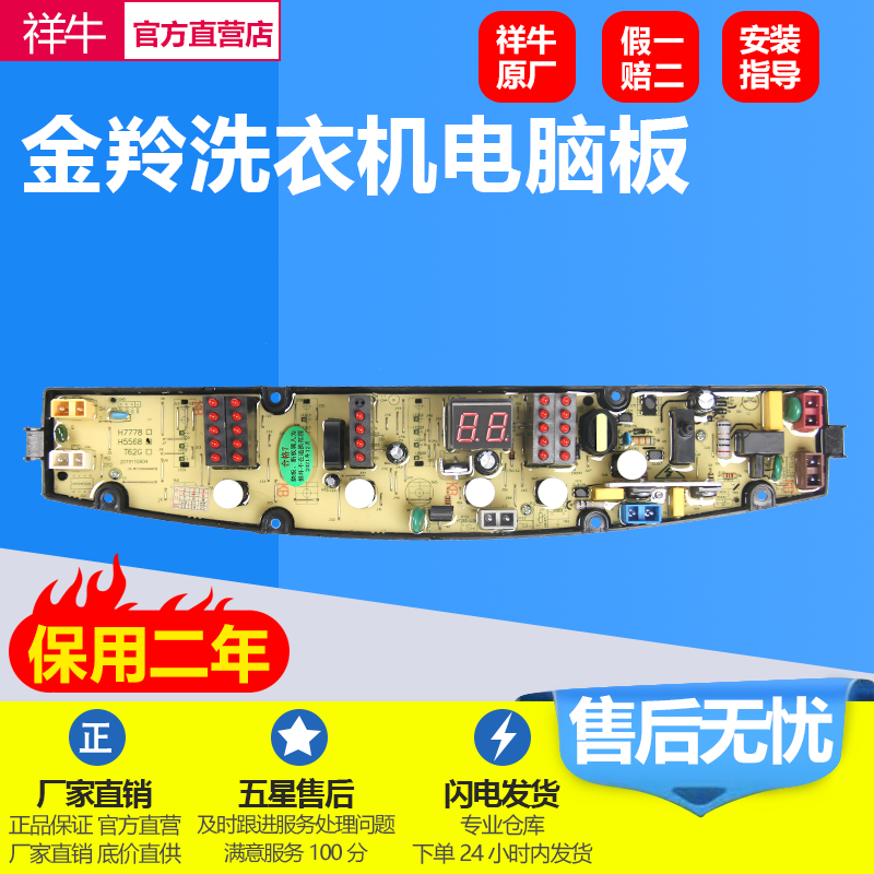 金羚洗衣机电脑版主板XQB70-H51G