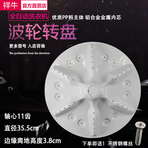 适用海信XQB80-H6568G/C6205/C6006/L152N洗衣机波轮转盘底盘涡轮