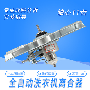 适用海尔洗衣机离合器1895总成XQB75-BZH1216 Z9288 EB100BDZ89U1