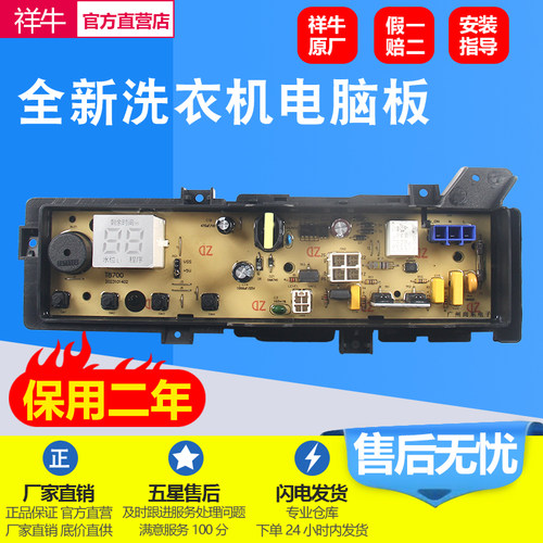 松下洗衣机电脑板XQB80-T8JGL