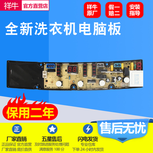 138W 適用櫻花洗衣機(jī)XQB62 XQB62 XQB70 158 178控制電腦板GT07T
