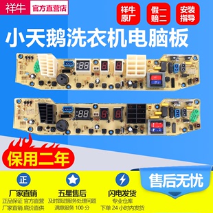 适用于小天鹅Q505G洗衣机电脑主板TB70 505G XQB70 506G X505G