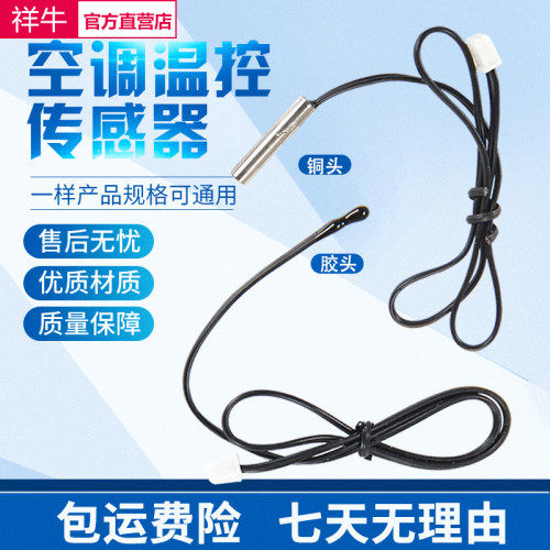 空调温度传感器空调探头感温头空